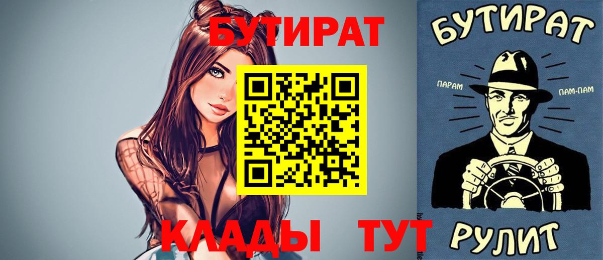 Апатиты  Бутират буратино  Вход с VPN 