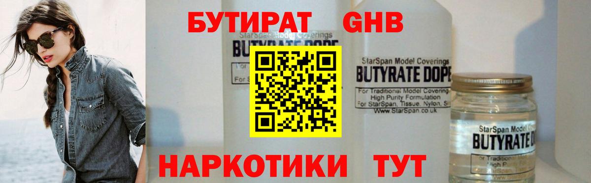 БУТИРАТ оксибутират Апатиты