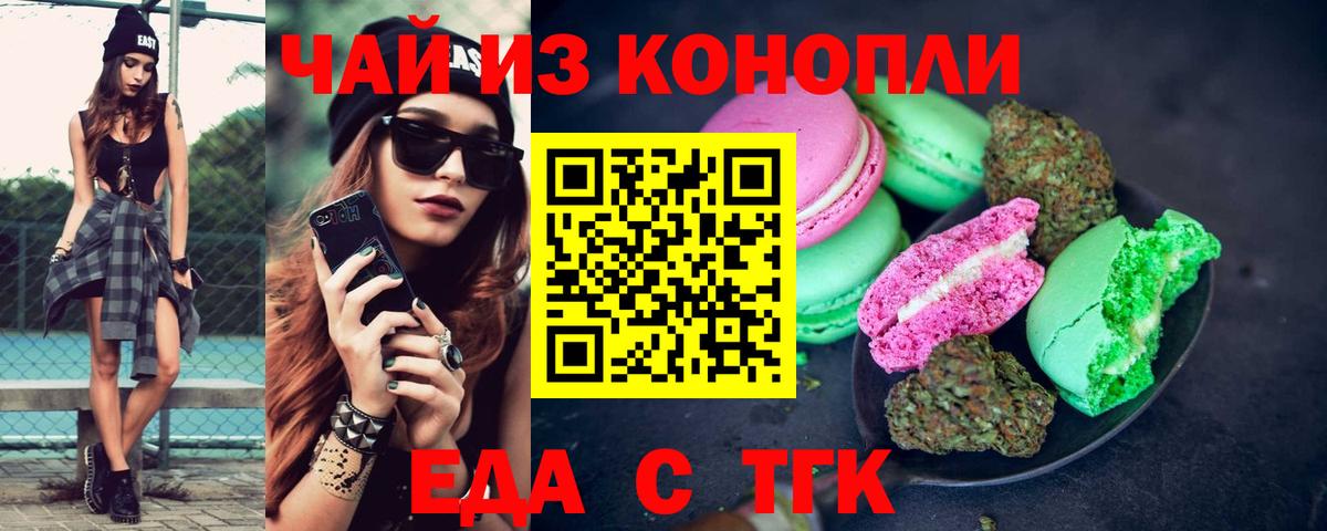 Еда ТГК марихуана  Вход с VPN  Апатиты 