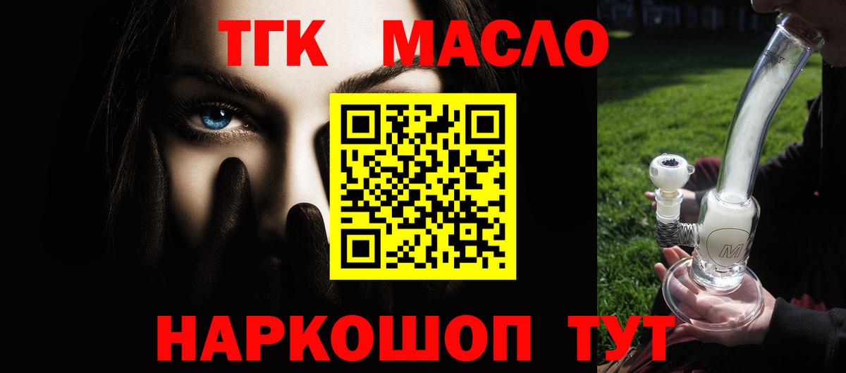 Апатиты  Дистиллят ТГК THC oil  Вход с VPN  Дистиллят ТГК THC oil 